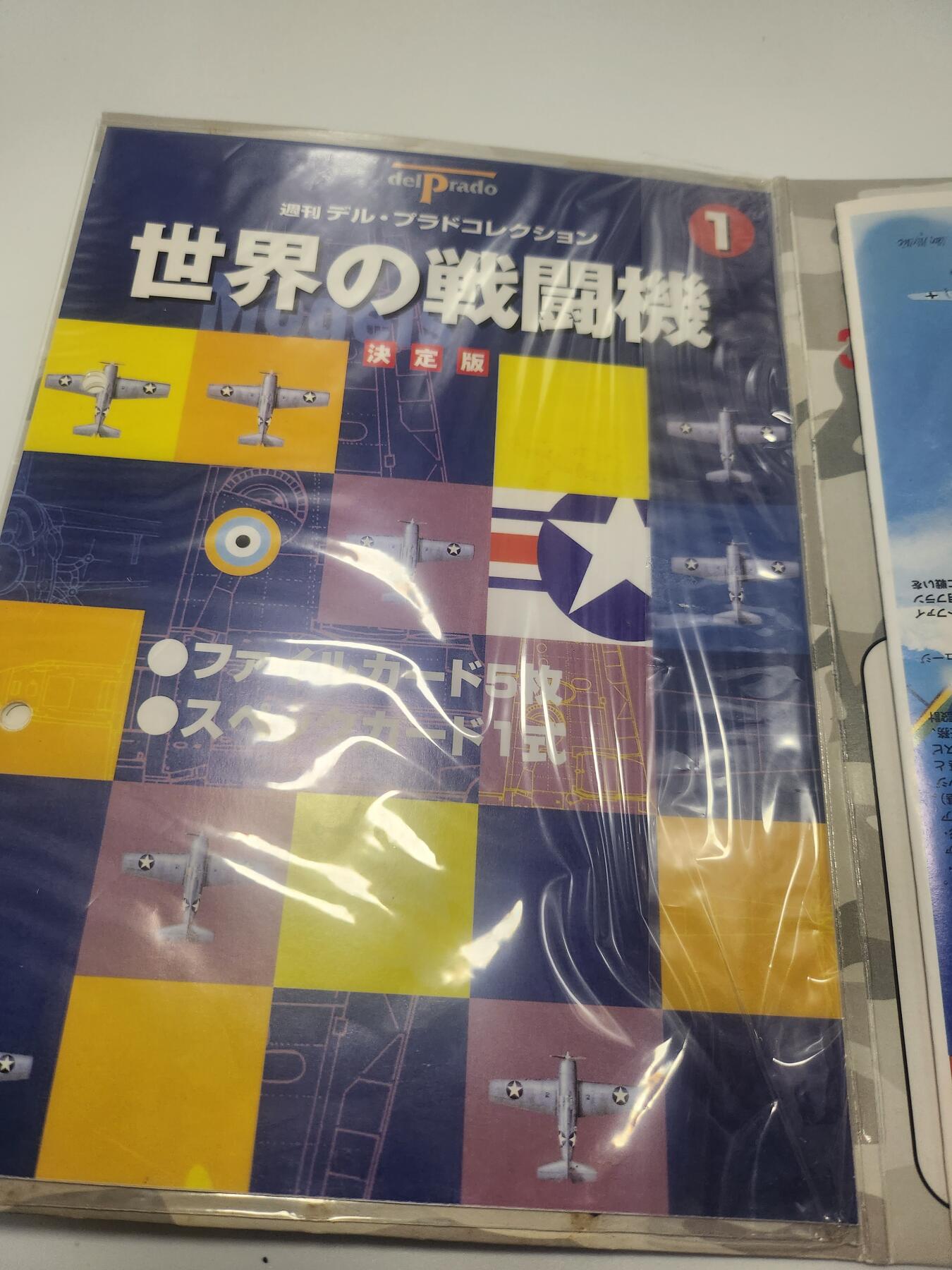 南水社第4次拍卖  1 DelPrado 世界战斗机 创刊号 No.1 超级马林喷火战斗机 Mk.II 合金模型1:100+资料册套装