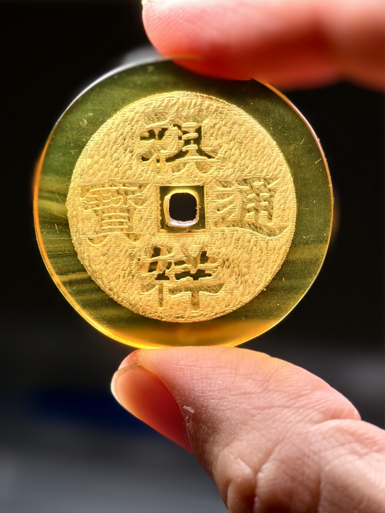 抚柳草堂-第二十期章牌钱币  奖章勋章免佣最后一期 满百包邮 放漏专场 天然琥珀雕刻祺祥通宝  重4.4g 直径29mm