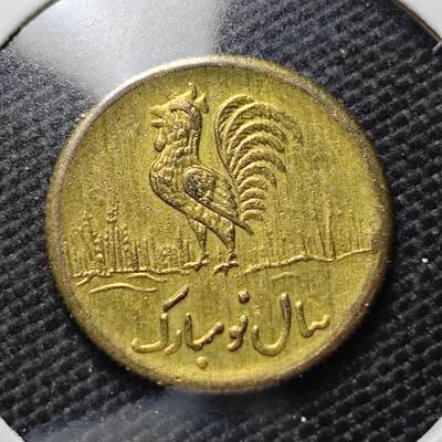 KK钱币收藏小铺  第410期 2月预留时间 周末发货 -  伊朗小公鸡代币