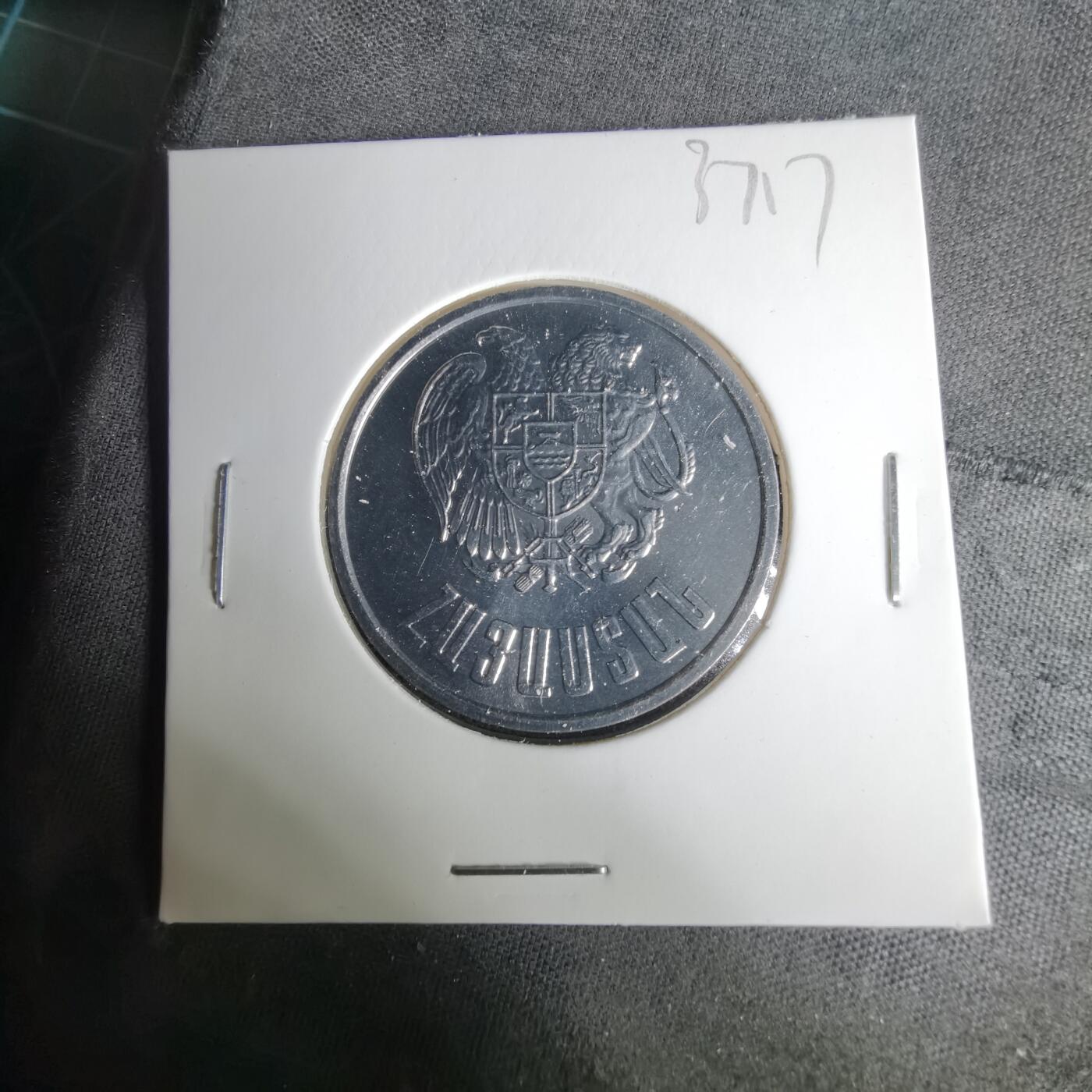 沼泽如烟--第1037场 亚美尼亚1994年10迪拉姆