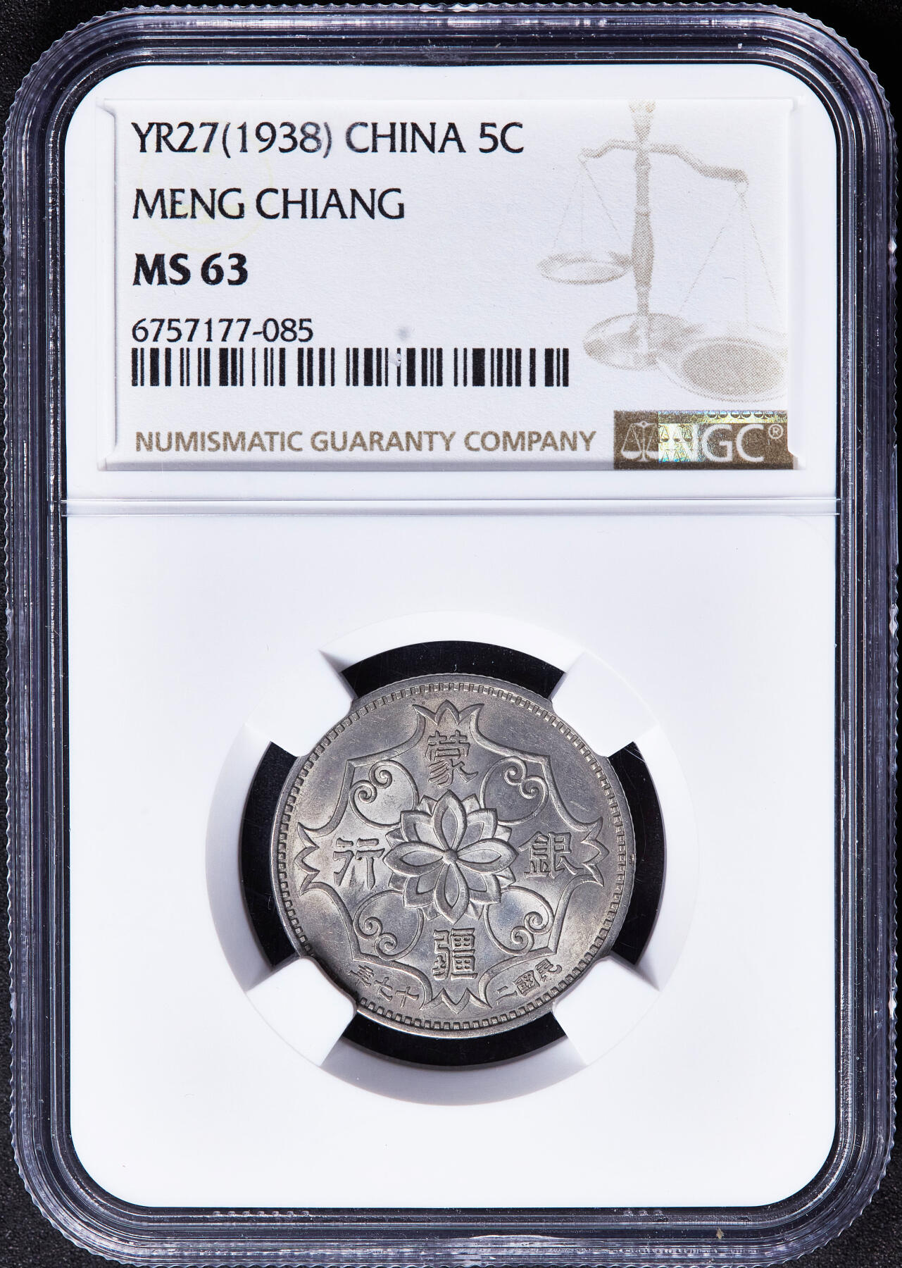 【俄甄集藏】2026年(050)04-01星期三 晚 19:30 全场包邮 中华民国1938年民国二十七年蒙疆银行五角镍币，NGC MS63，黄油彩，原光品相，好品难得