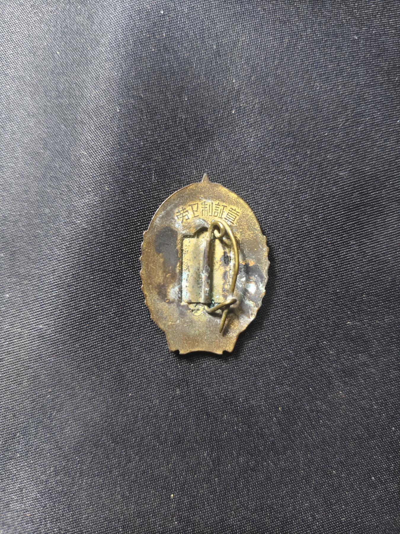 云宸嘉赏-勋臻文献佳藏优品精选场次（低佣 转发佣金红包） 建国初期 早期版本劳卫制证章（二级系最高等级）鎏金热珐琅材质  收藏级 