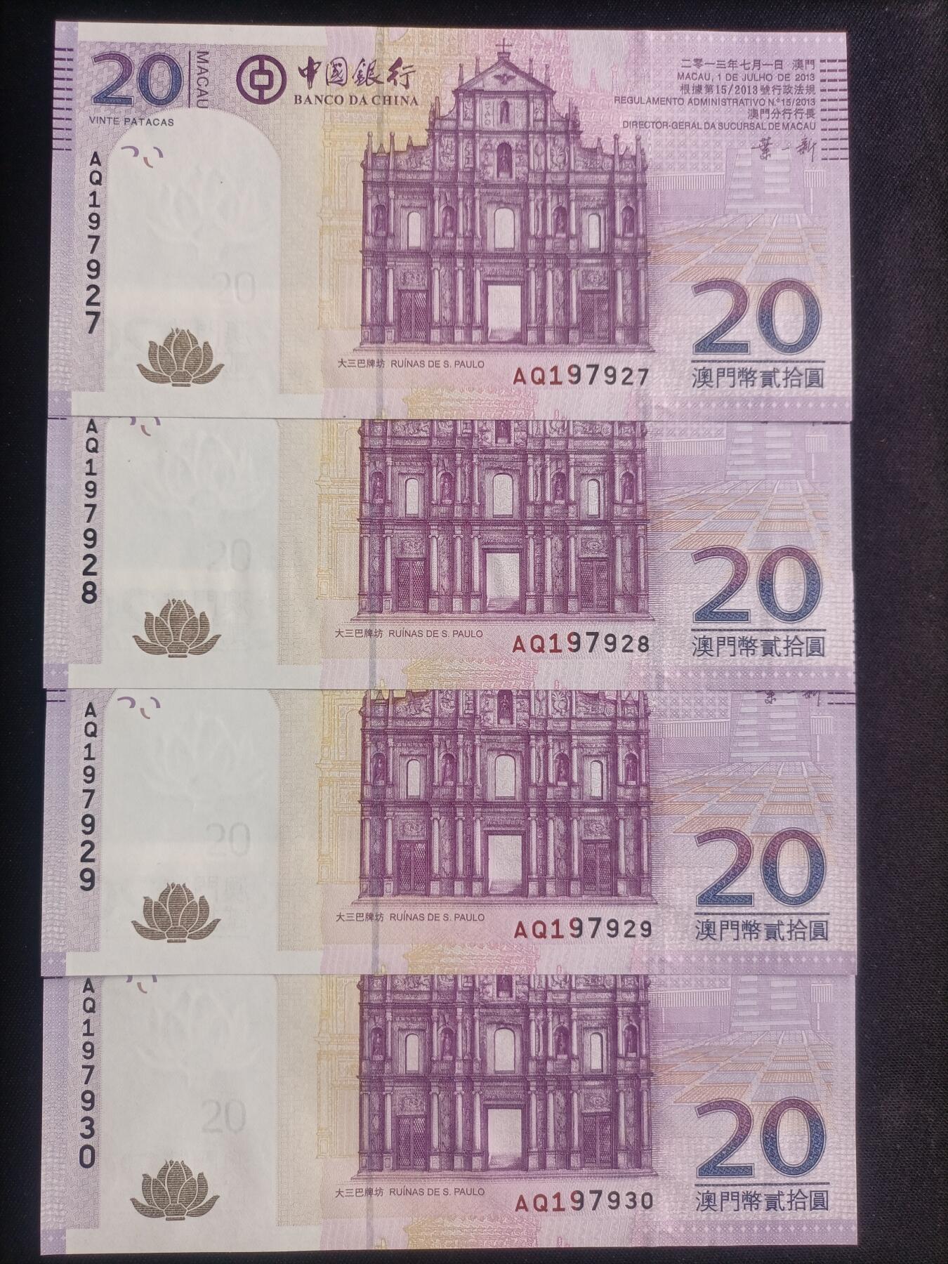 【游宝包邮场】马年第16期 好品组钞场 周六截拍 澳门-20元【十连号 2013年 中国银行版 AQ197921~930 全新UNC】