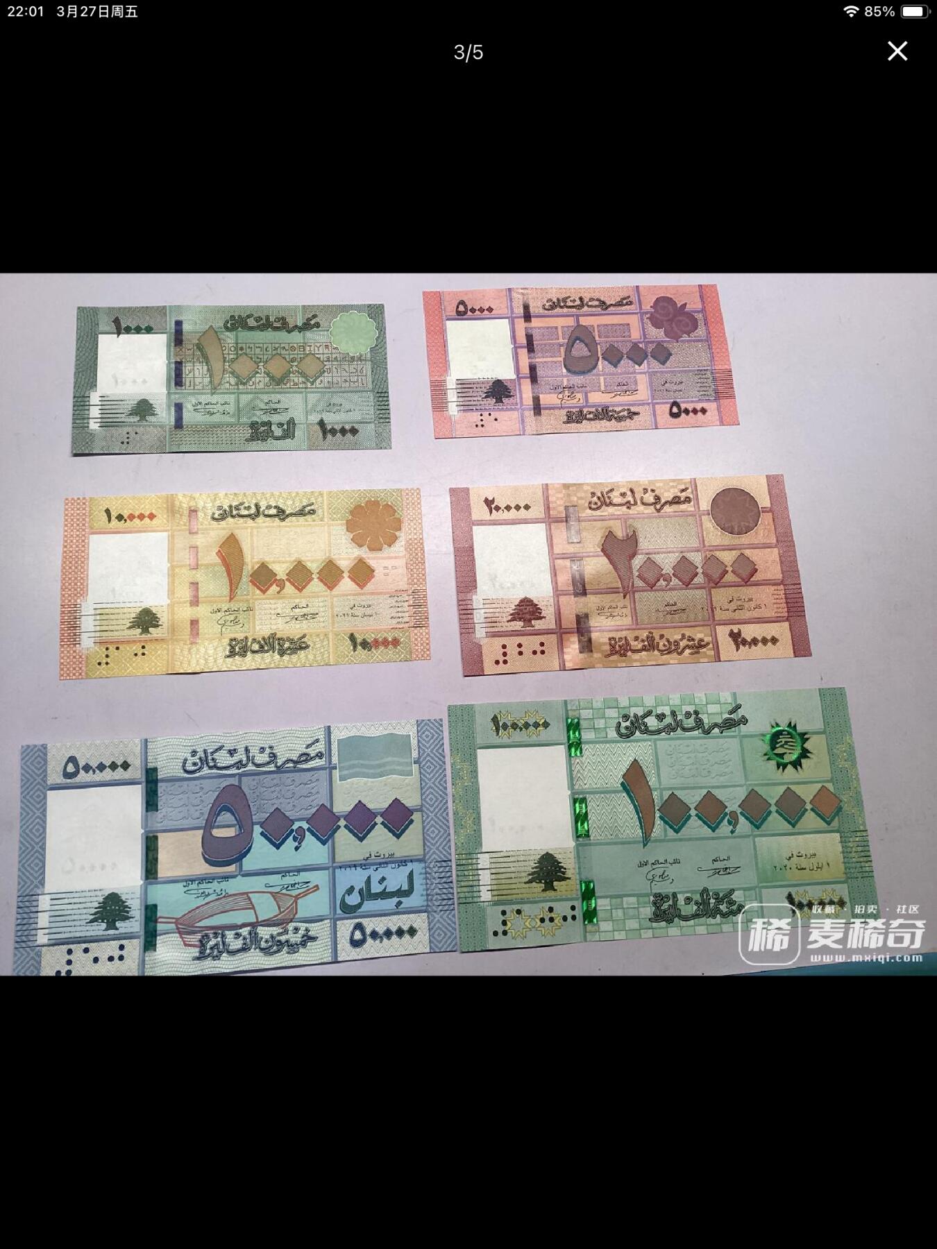 大全套！黎巴嫩货币收藏