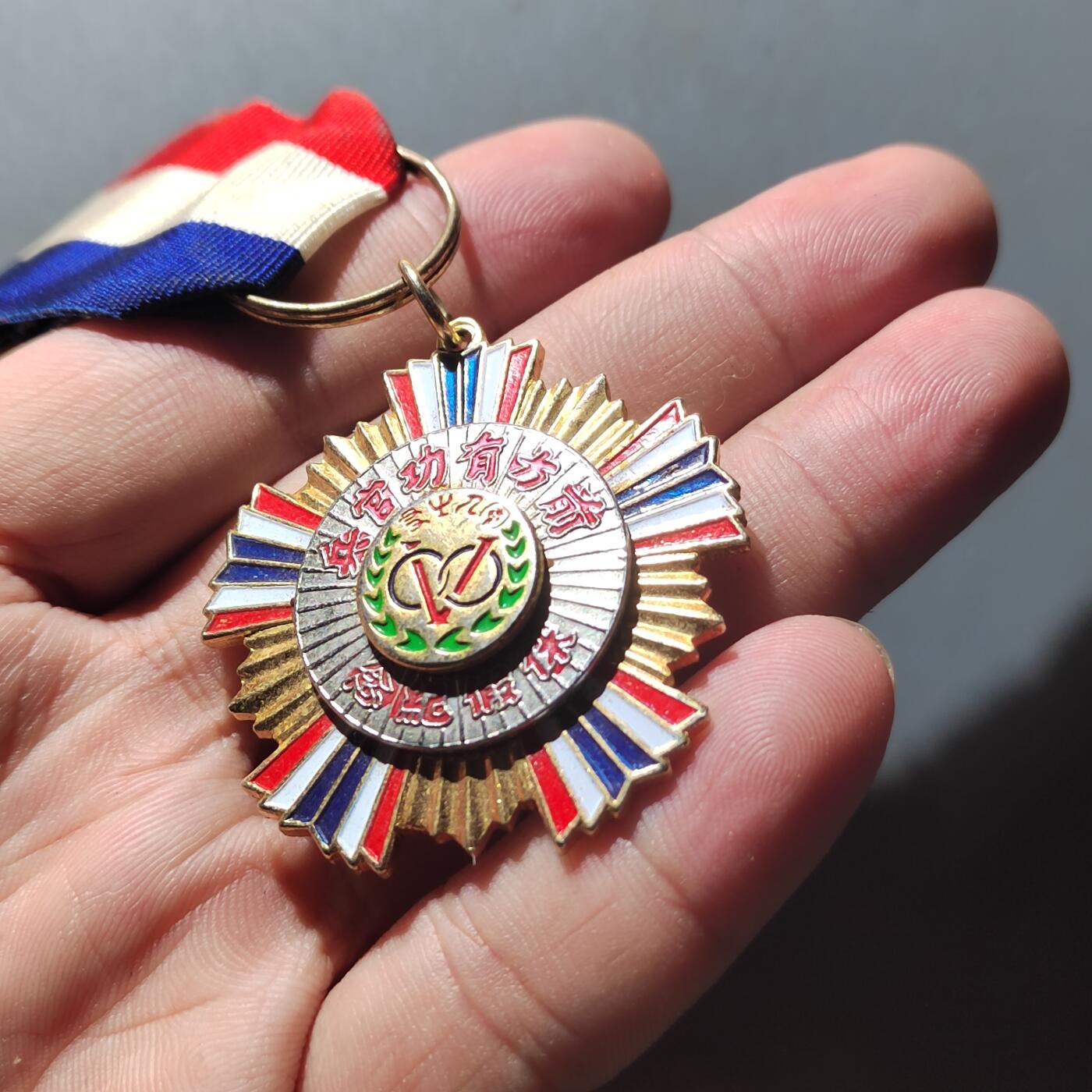 PCAI钱币  28-790 钱币证章邮票小专场 中国台湾省奖章