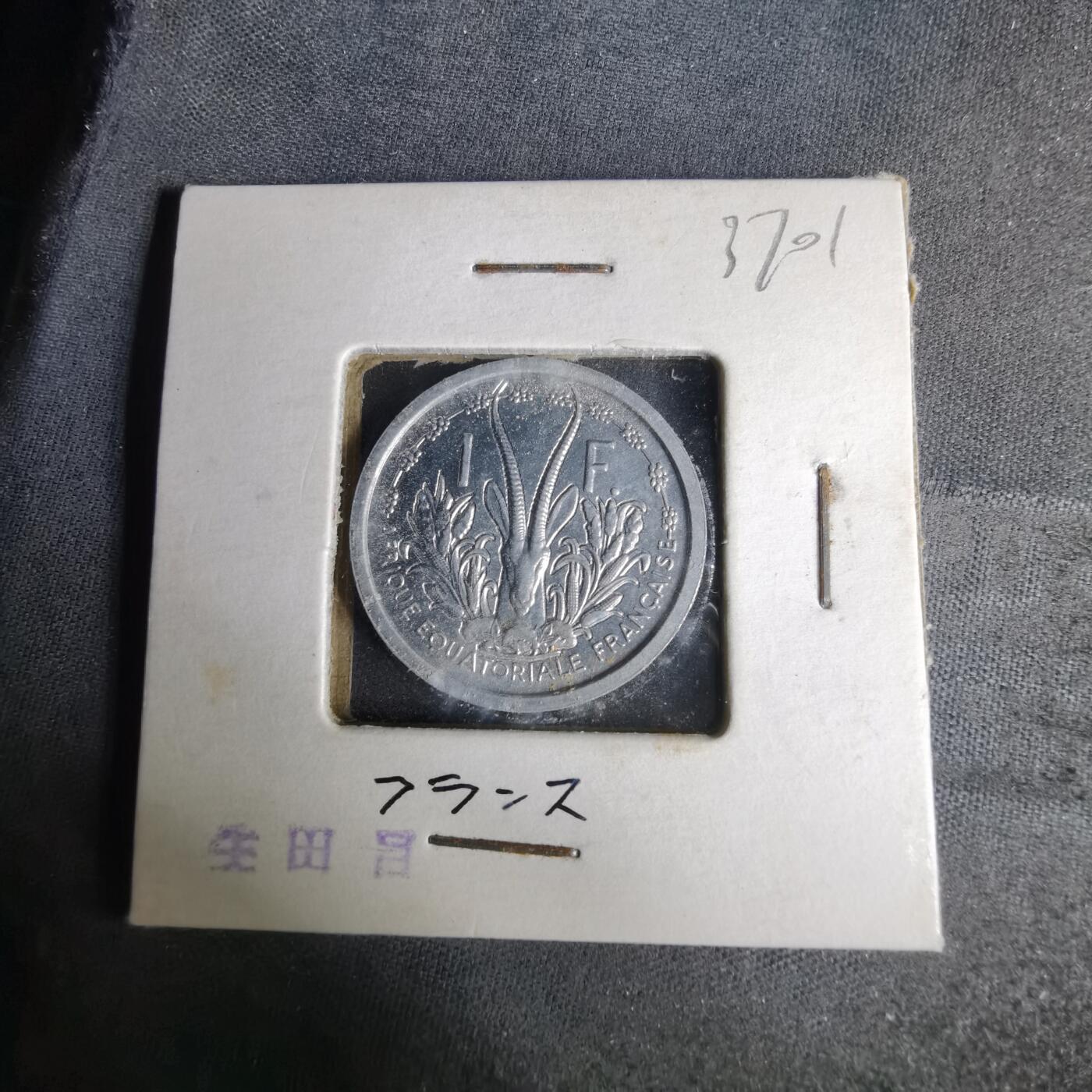 沼泽如烟--第1037场 法属留尼旺1948年1法郎