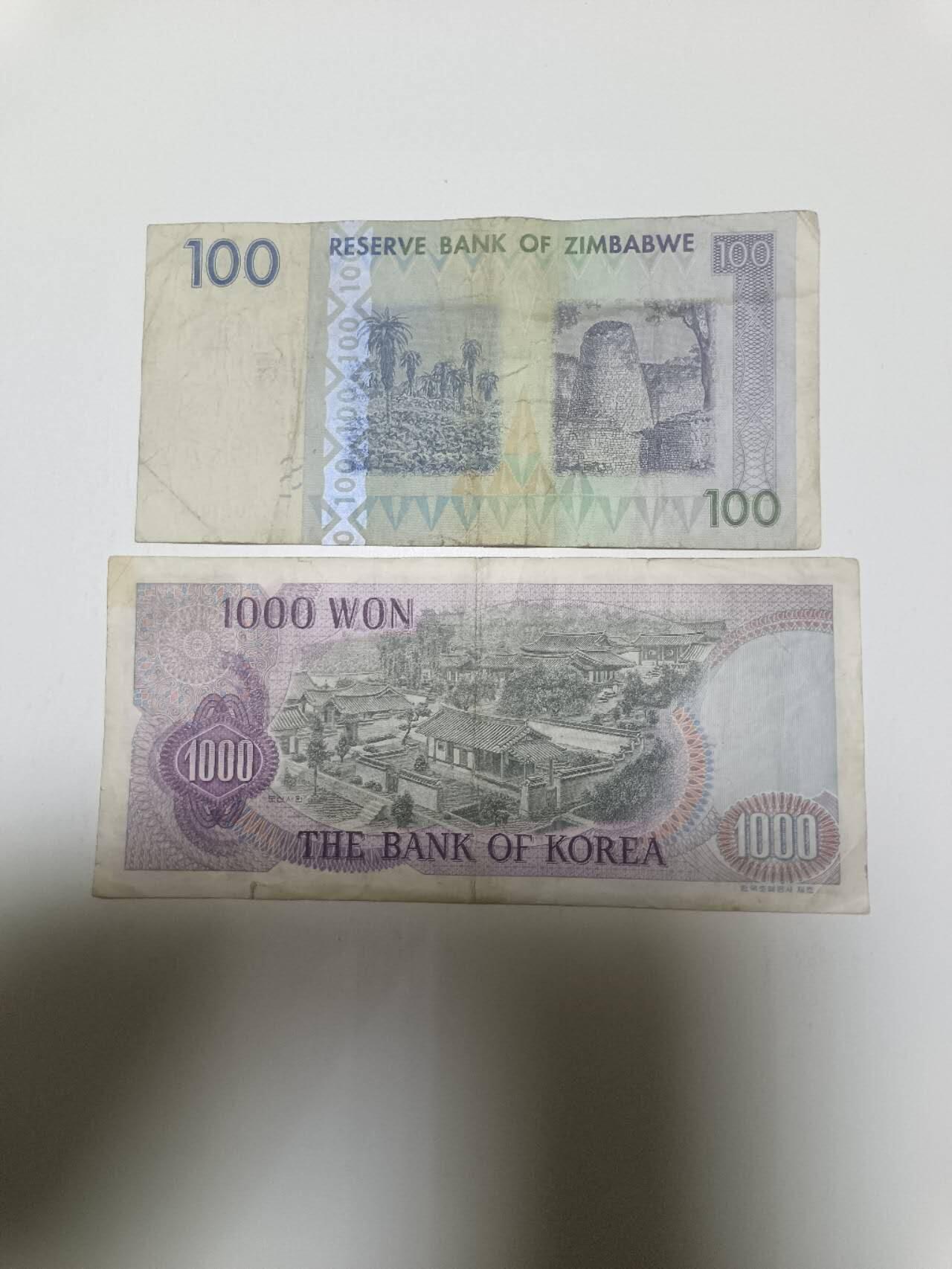 【20260330】非全新纸币和硬币第351场 外国2张纸币，有裂缝