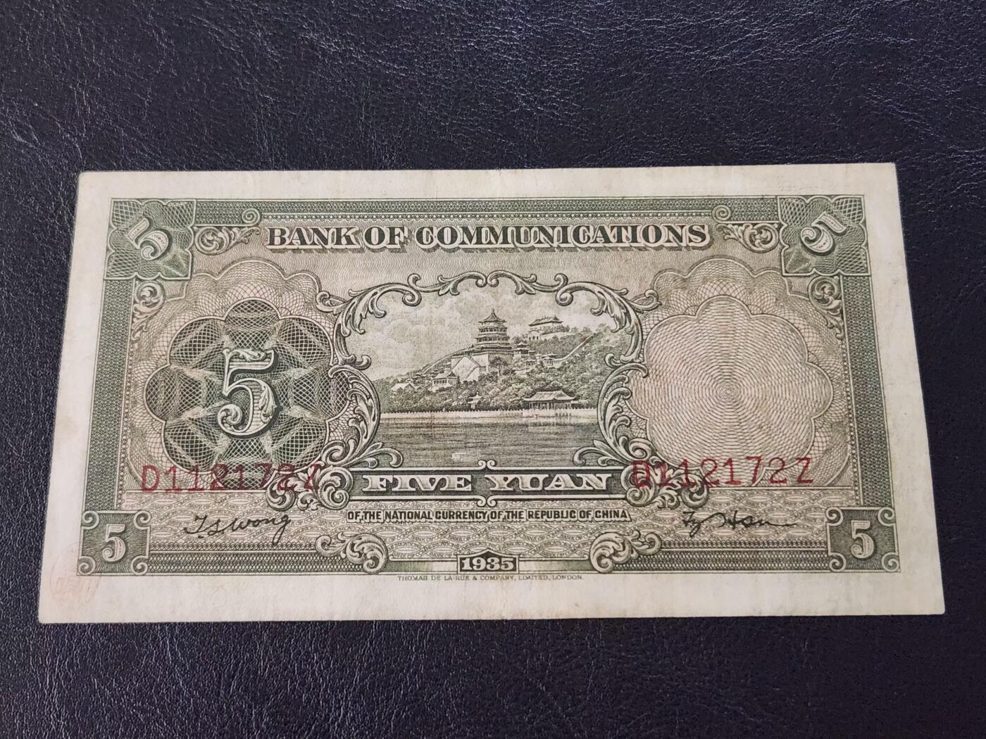 3月28号晚上8点 外国纸币自动截拍第47场 交通银行5元 无章错版 稀少品种