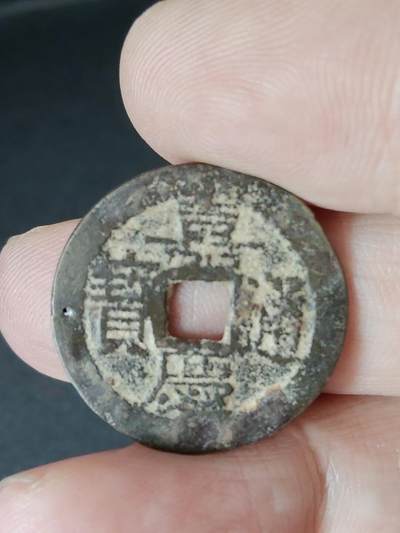 猩哥外币小铺➨【第226场】 - 嘉庆通宝