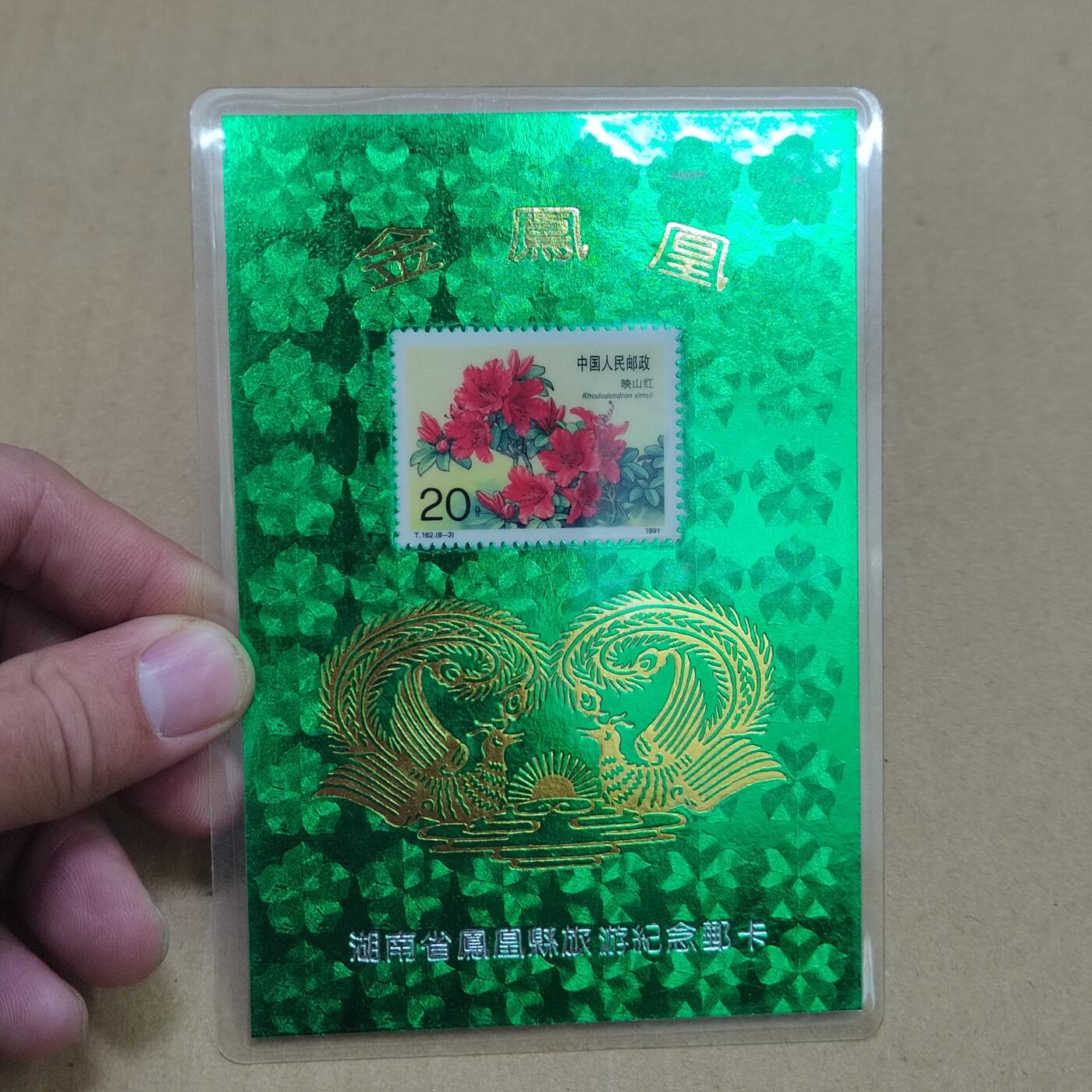 PCAI钱币  28-790 钱币证章邮票小专场 邮票卡