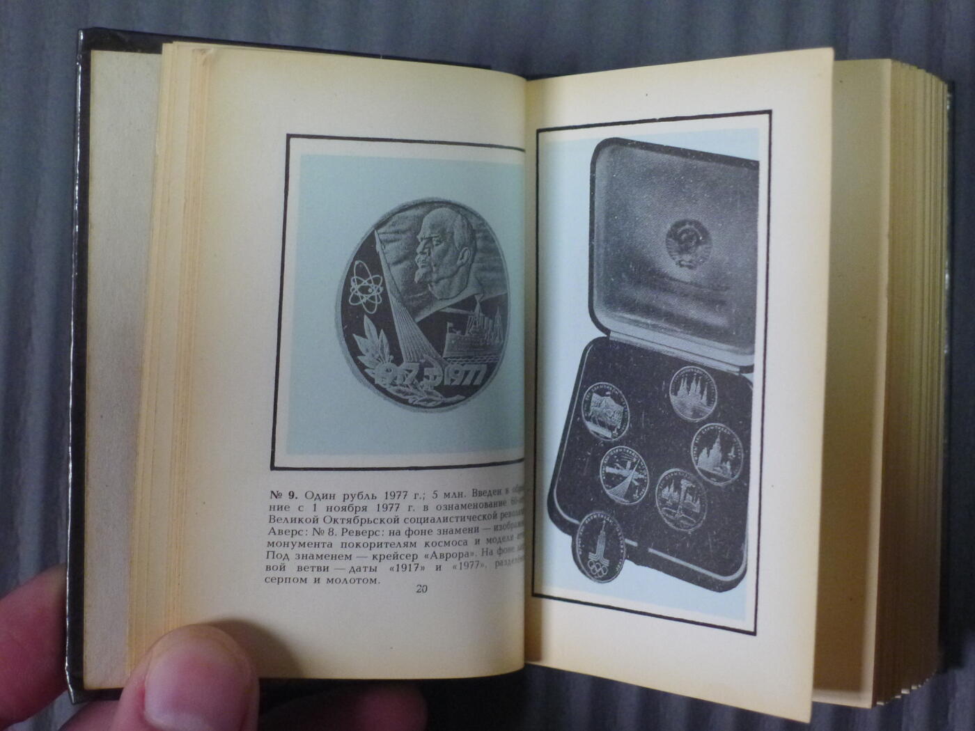 世界钱币章牌书籍专场拍卖03.29 苏联纪念币1965--1990（迷你版）