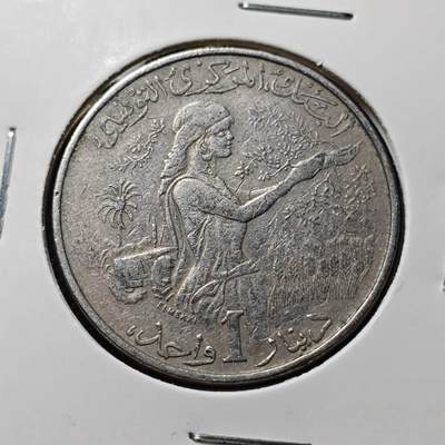 KK钱币收藏小铺  第410期 2月预留时间 周末发货 -  突尼斯1第纳尔纪念币