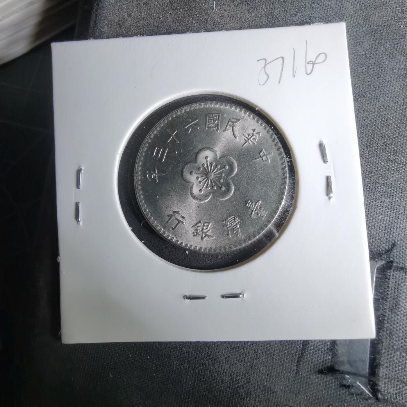 沼泽如烟--第1037场 民国六十三年一元