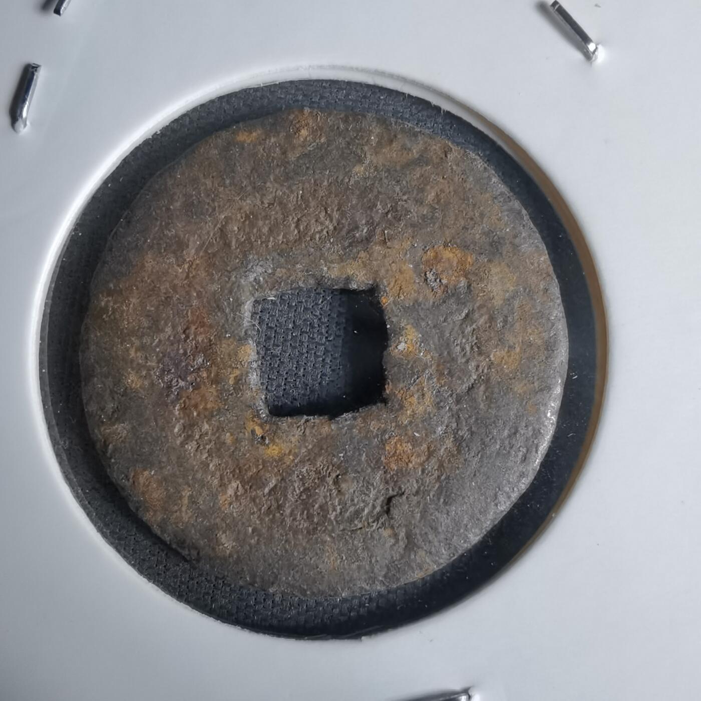 沼泽如烟--第1036场 宽永通宝