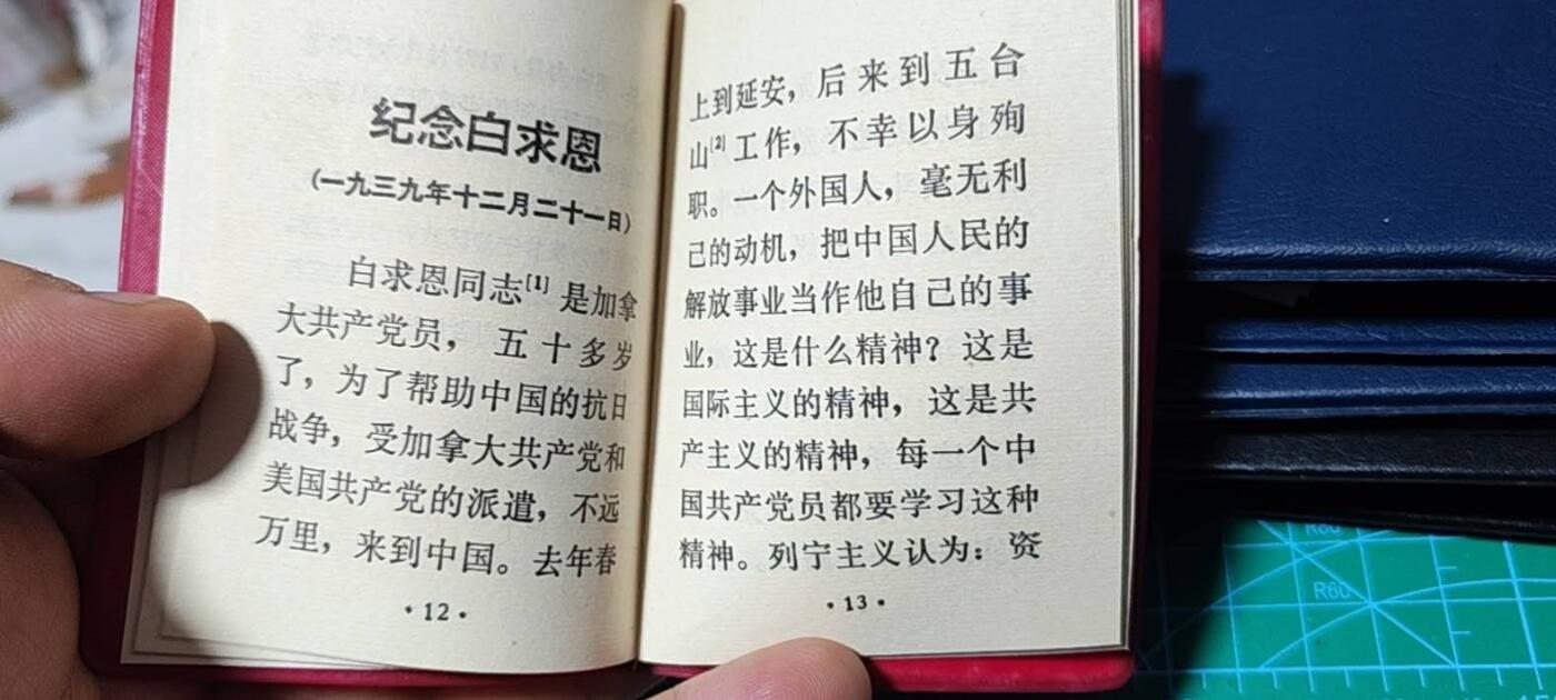 各种藏品大杂烩 老三篇，广州市印刷工业公司印制，带两页林题，1967年一月，包老包真