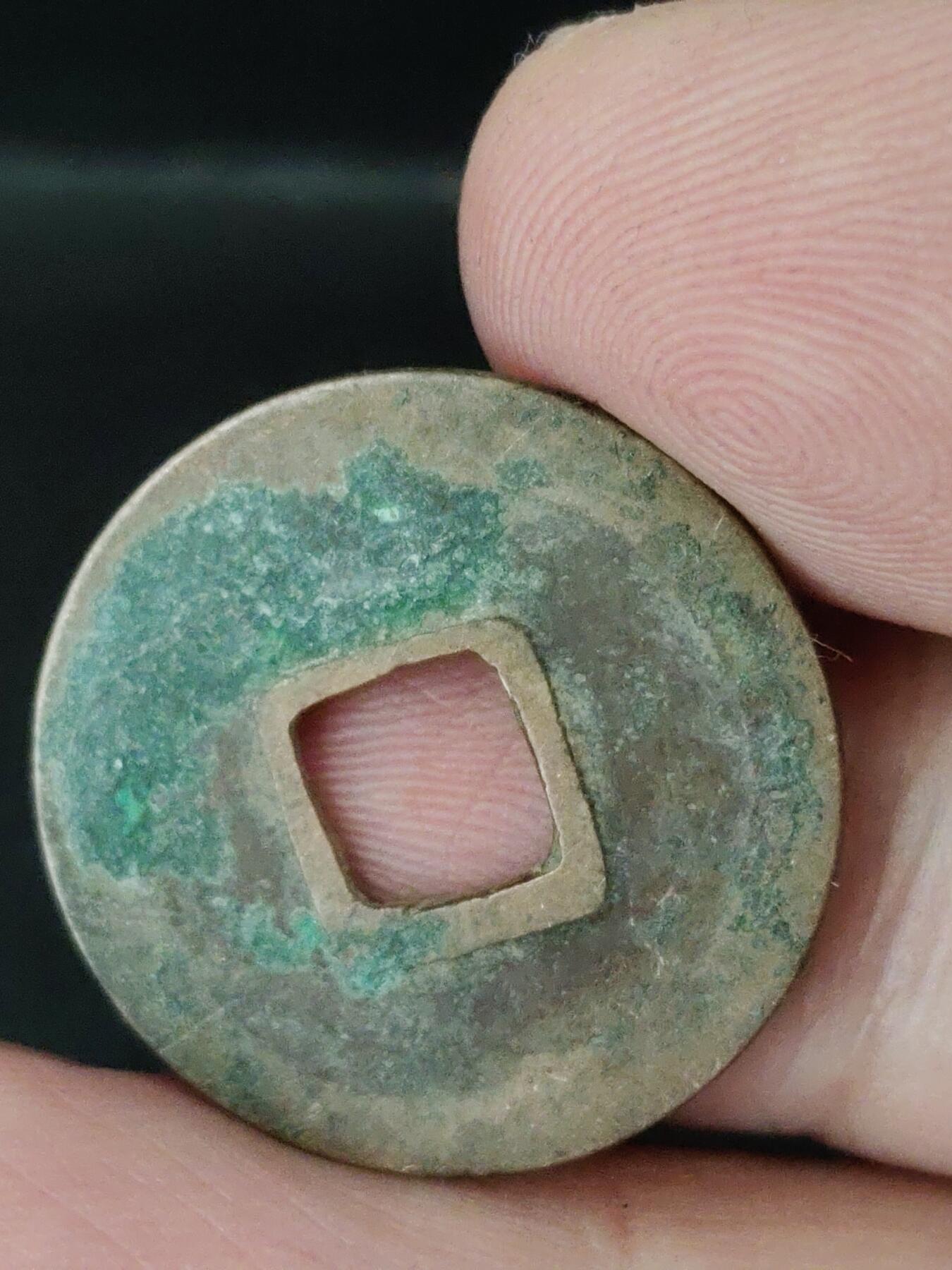 猩哥外币小铺➨【第226场】 开元通宝