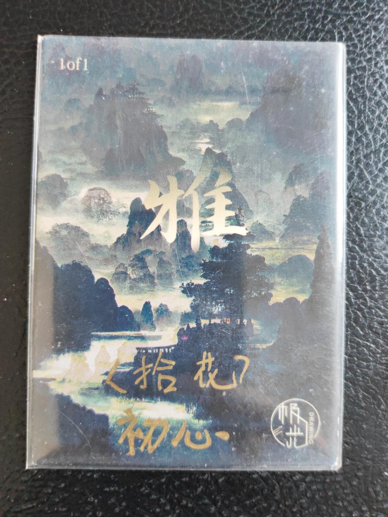 阳大大卡牌拍卖第106期（持续收拍品，周五晚上九点截拍，进群福利早知道）