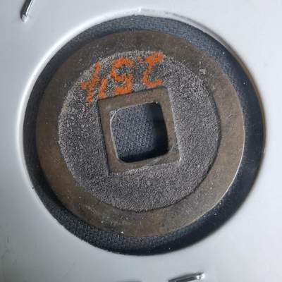 沼泽如烟--第1036场 - 宽永通宝