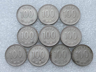 第一海外回流一元起拍收藏 散集专场  第308期 - 韩国1992年100元硬币 10枚