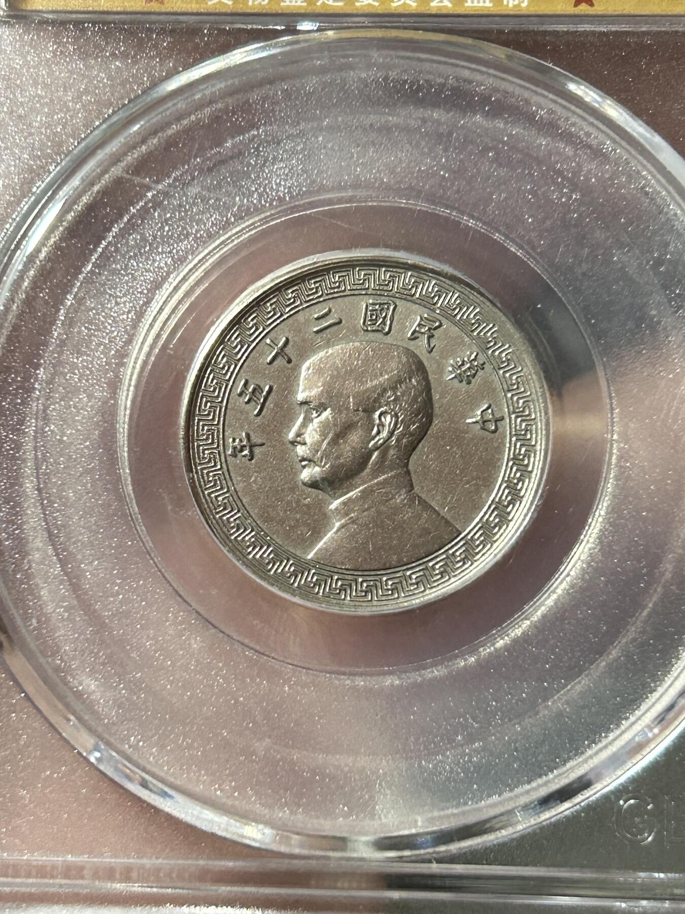 公博AU58～孙像拾分A版