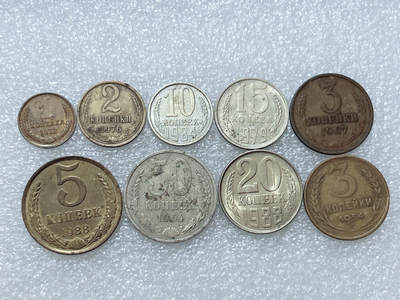 第一海外回流一元起拍收藏 散集专场  第308期 - 苏联硬币 9枚