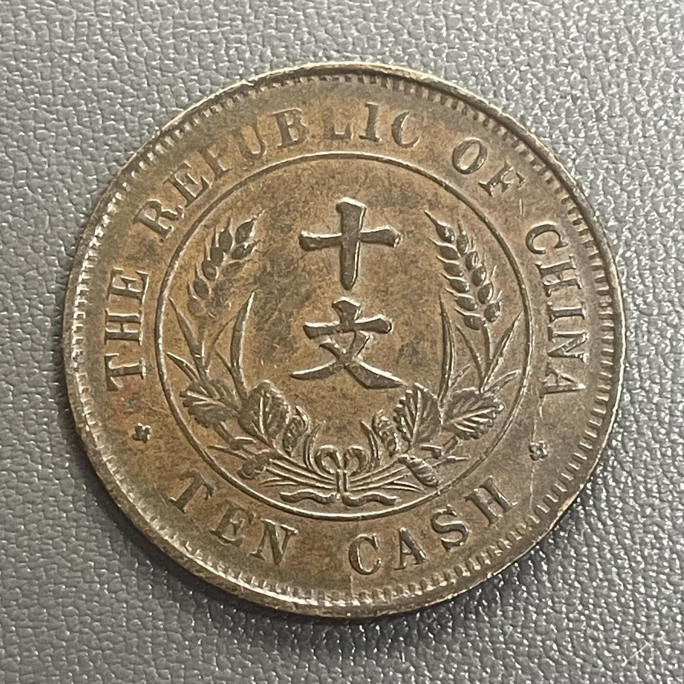 回流0328 中华民国开国纪念币十文铜元（双旗版）