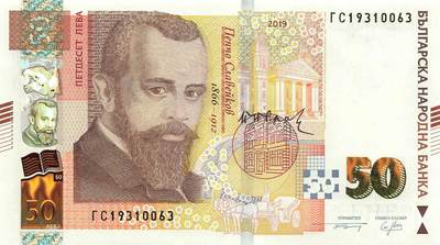 小福收藏拍卖第203期 裸钞场 本期有多张豹子号靓号 仅发行1000枚亚克力砖封蒙古20000图格里克帝国800周年纪念钞 瑞士200法郎 百慕大样钞洋葱冠全套 巴林首版大全套 卡塔尔四张套 越南 保加利亚 马其顿等多国精美纸币 - 保加利亚 2019年 50列弗 无47 unc