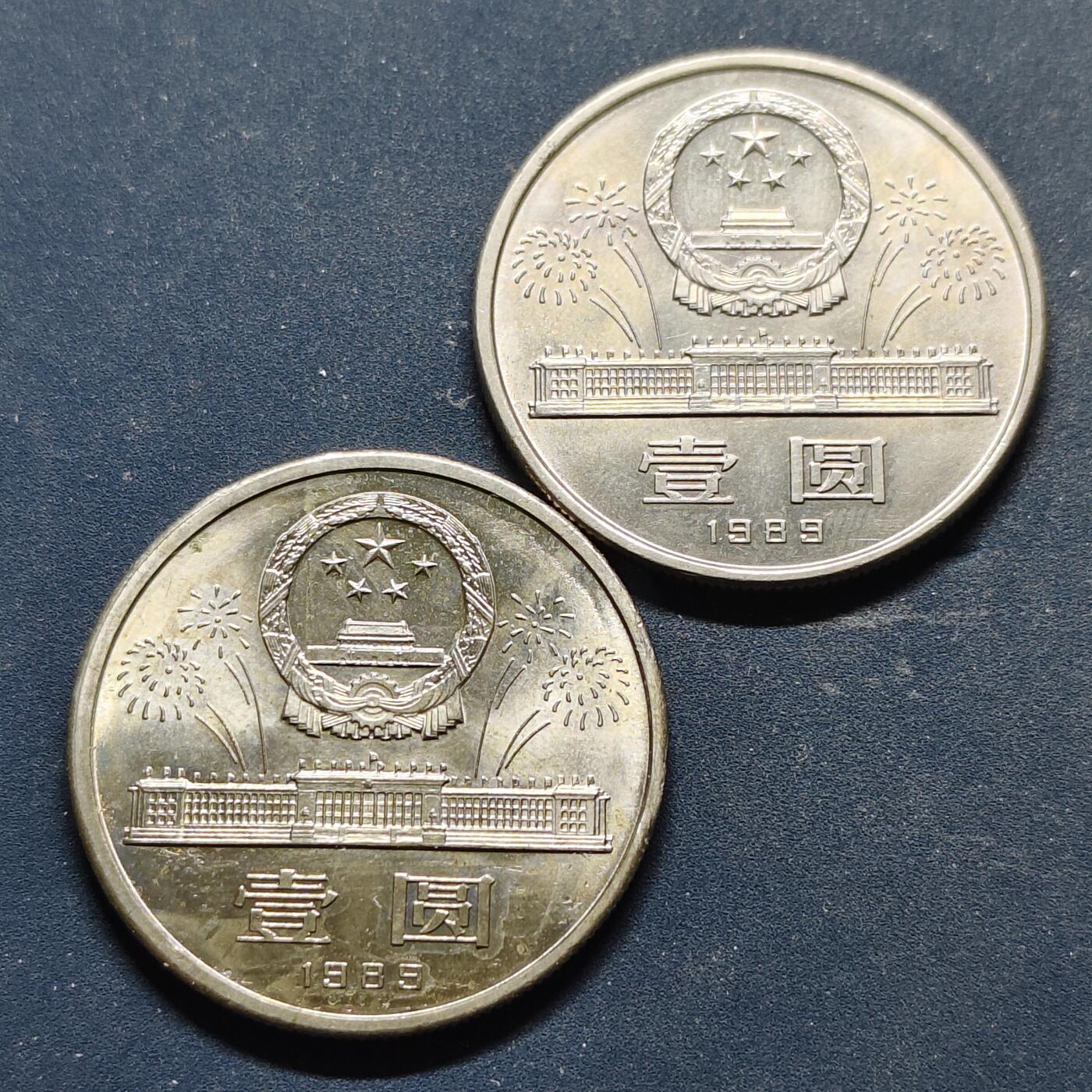 【全场包邮】纯粹捡漏拍518场 中国1989年1元建国40周年纪念币2枚一组