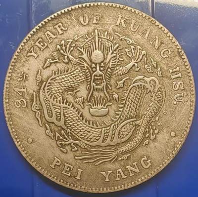 银元学习币 - 学习币能吹响北洋造光绪元宝库平七钱二分