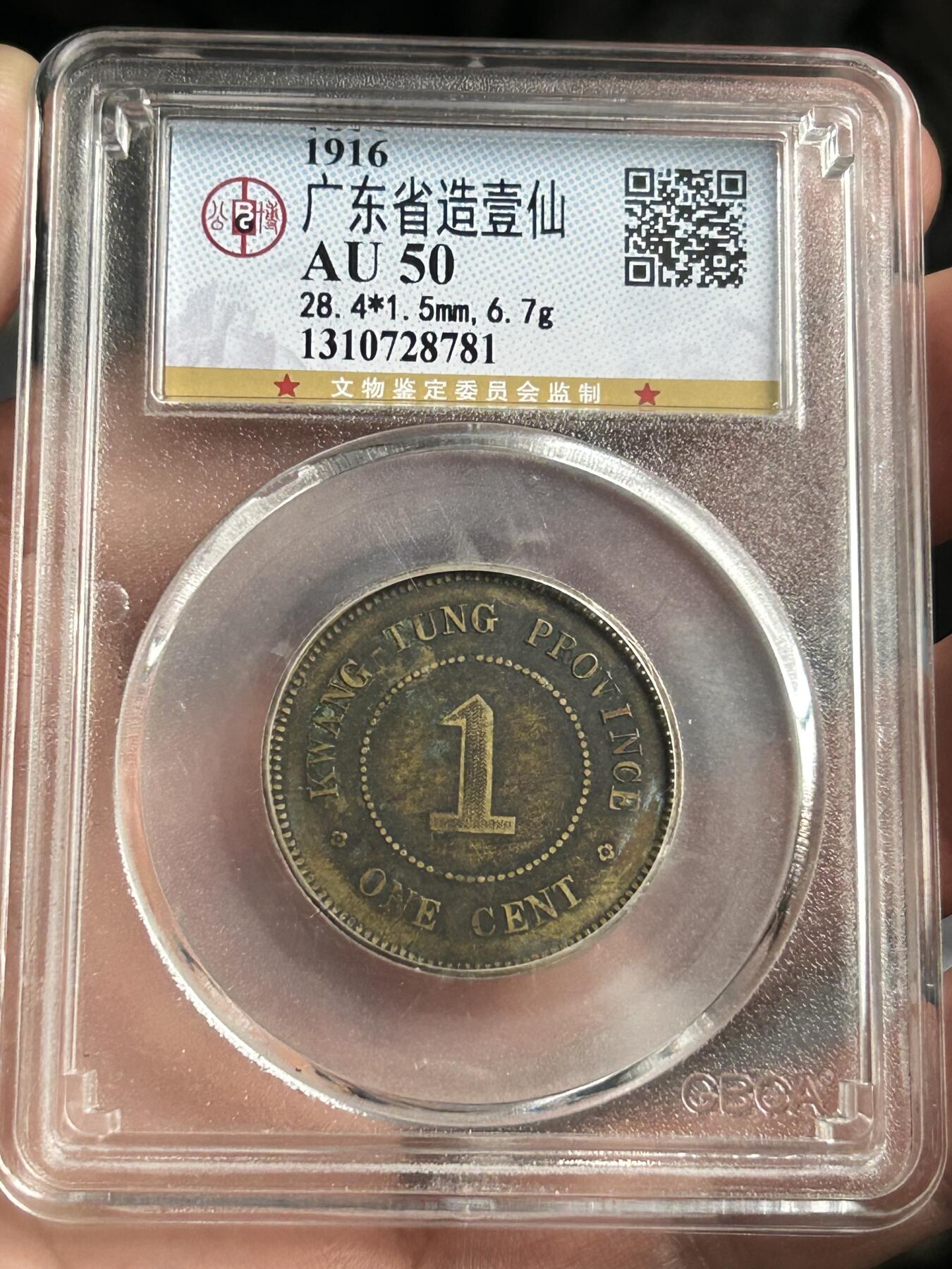 公博AU50～广东省造一仙