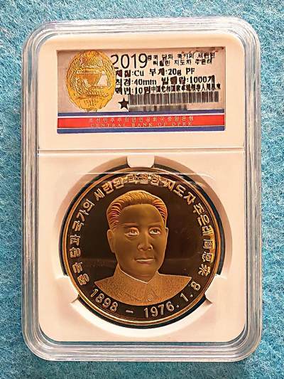 3月28日 🌏全球币章 - 稀品：2019年 朝鲜 《中国党和国家卓越领导人-周恩来》40毫米 黄铜 精制纪念币 unc品相 发行量1000枚
