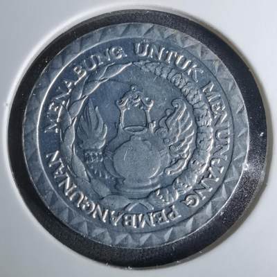 沼泽如烟--第1037场 - 印度尼西亚1979年10卢比