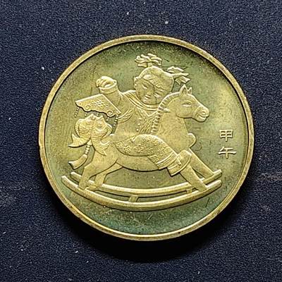 【全场包邮】纯粹捡漏拍518场 - 中国2014年1元甲午马年首版生肖纪念币