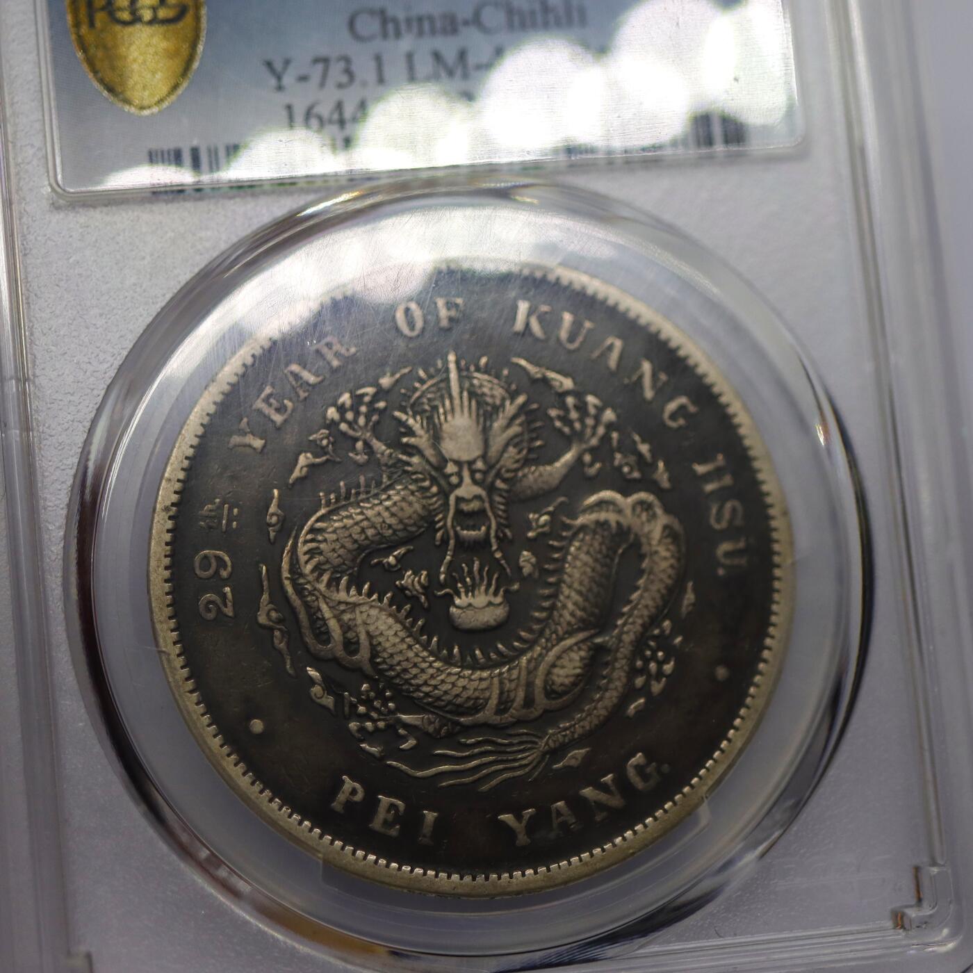 观钱 近现代机制币拍卖No.006（全场顺丰包邮，不区分偏远地区） 