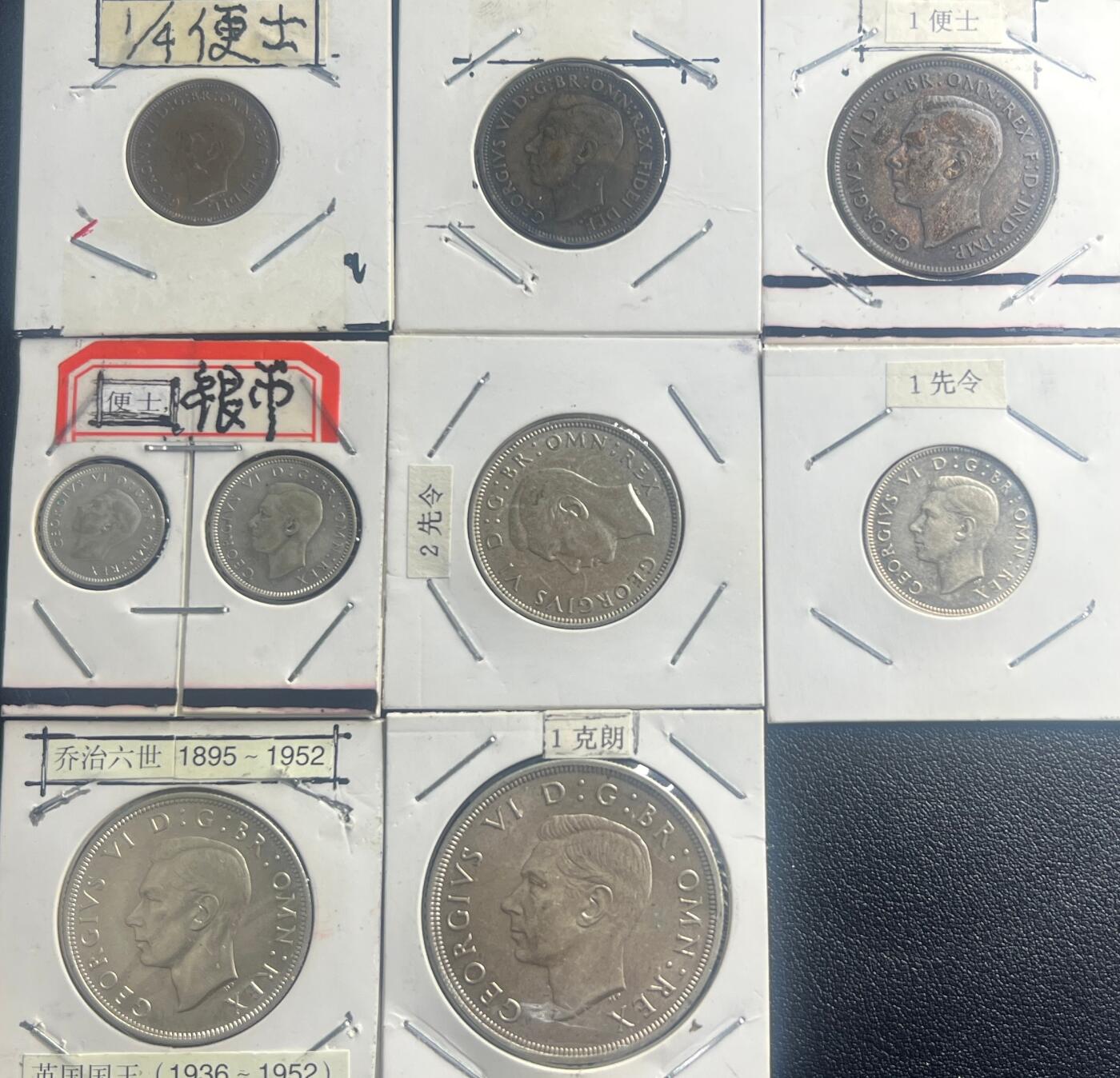 英国乔治六世 9 枚大套币 含 1940s 50% 银币（克朗 / 半克朗 / 先令） 近代古钱币