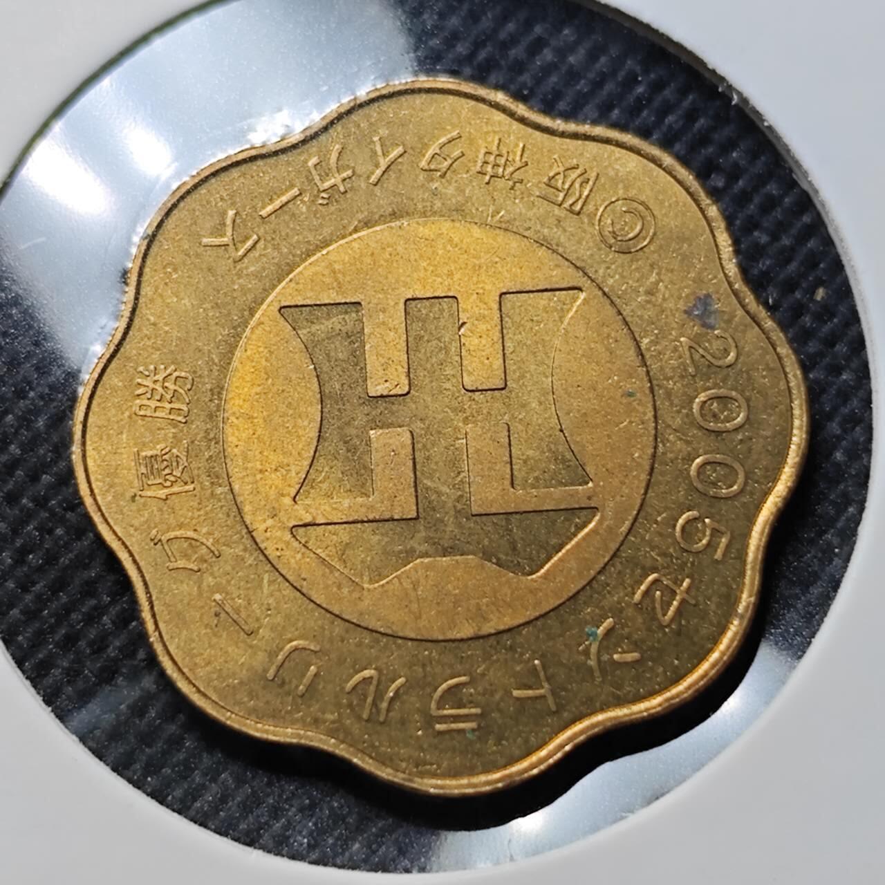 KK钱币收藏小铺  第410期 2月预留时间 周末发货  日本造币厂纪念章