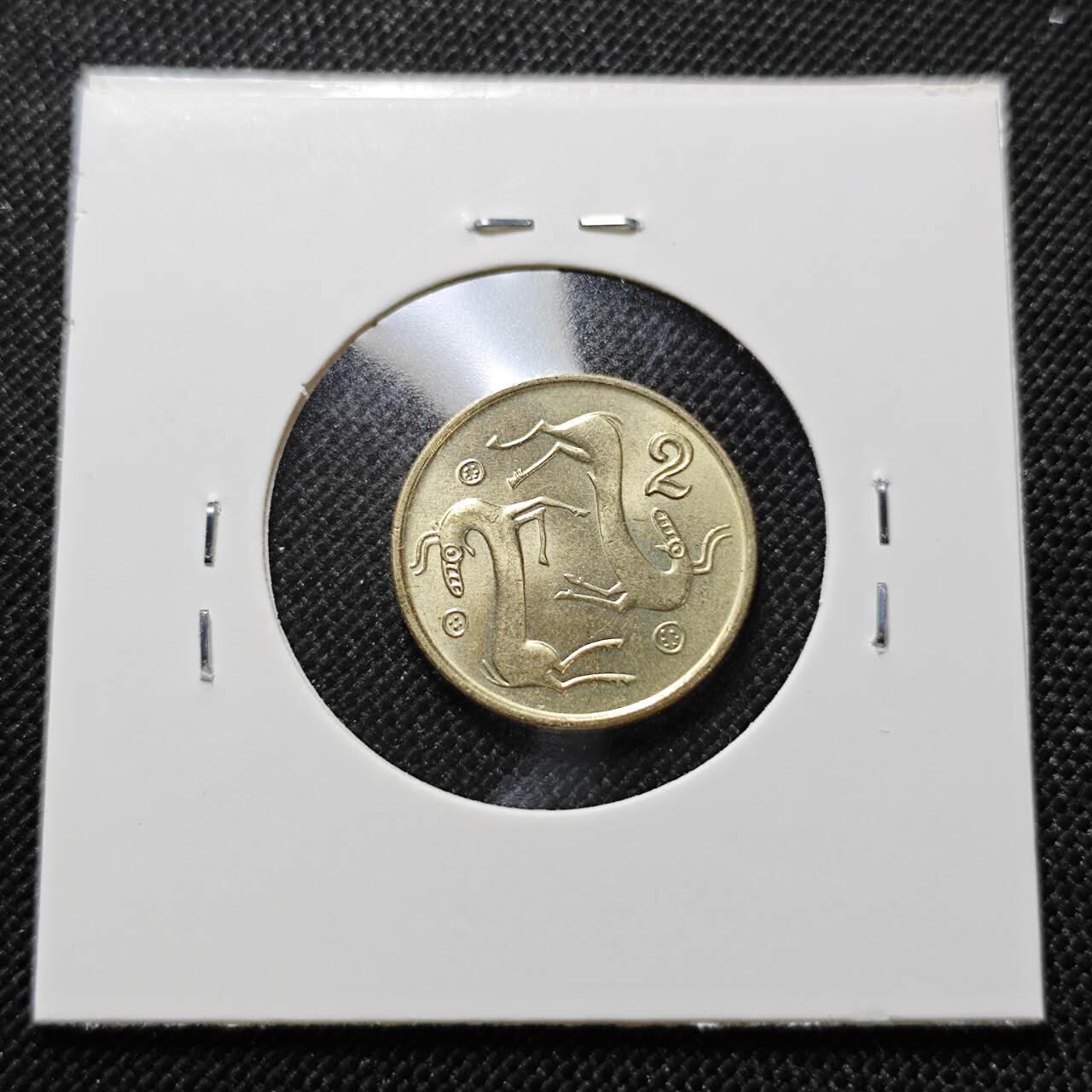 KK钱币收藏小铺  第410期 2月预留时间 周末发货  塞浦路斯2分