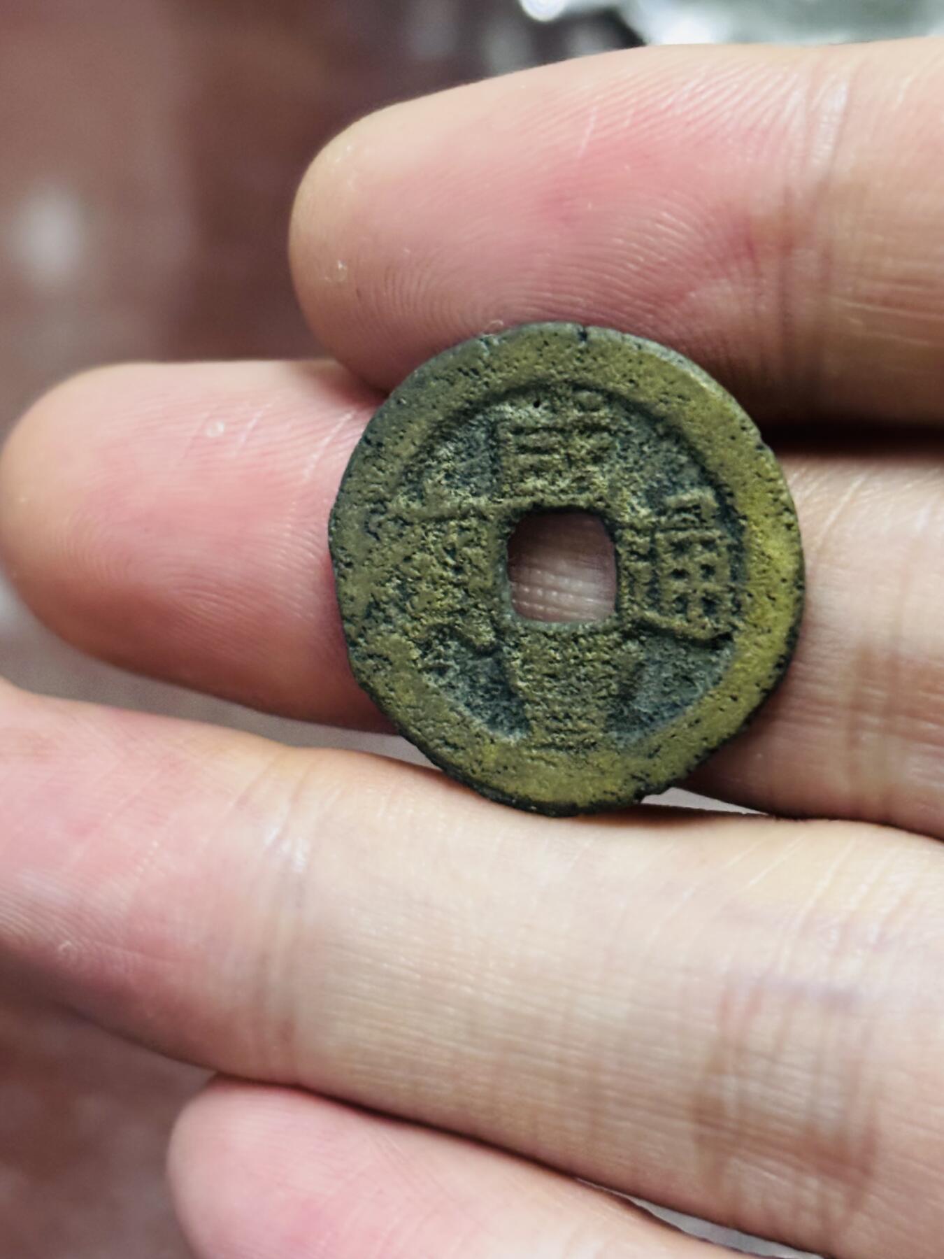 文馨钱币收藏第 298 场，长期接代拍业务 咸丰通宝宝桂局