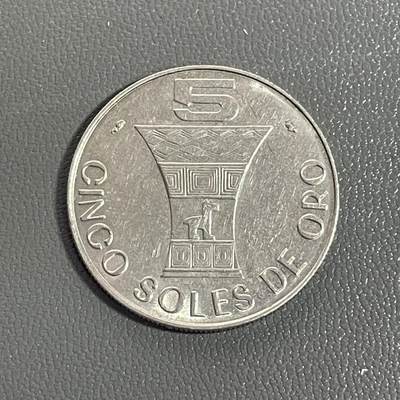 回流0328 - 秘鲁1969年5索尔金奥 印加风格“卡帕克尼亚”纪念柱