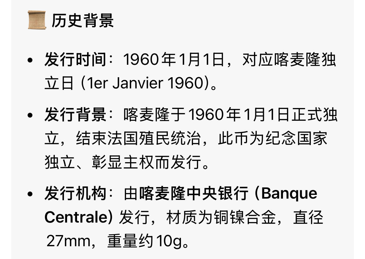 回流0328 喀麦隆1960年50法郎独立纪念币
