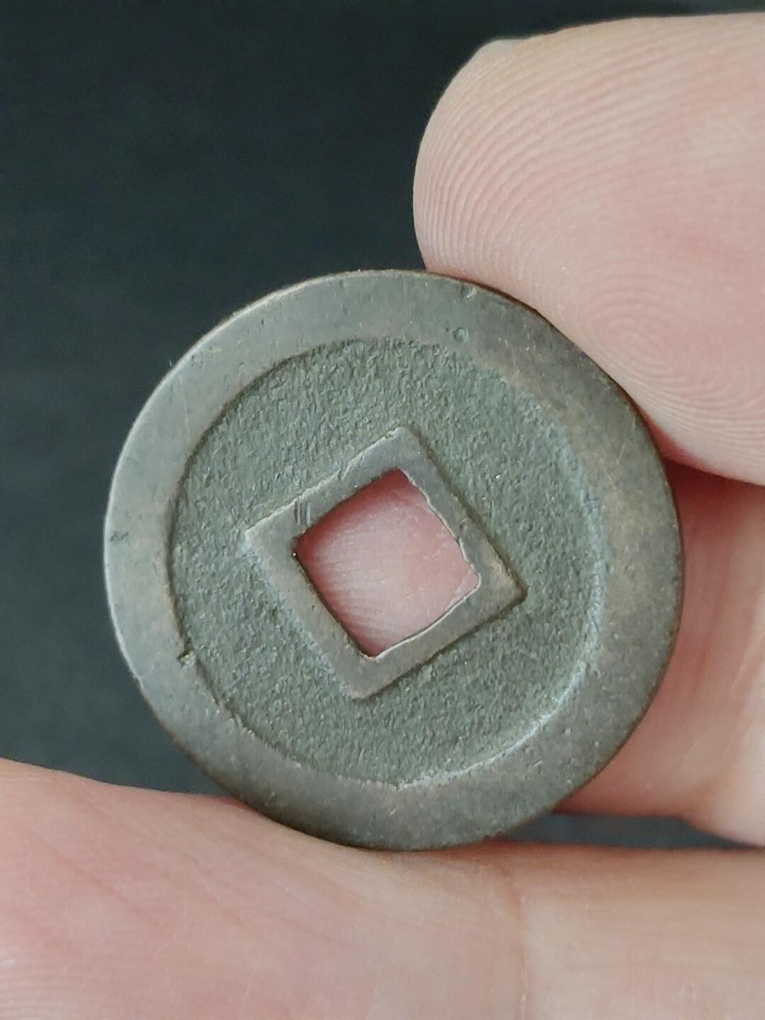 猩哥外币小铺➨【第226场】 宽永通宝