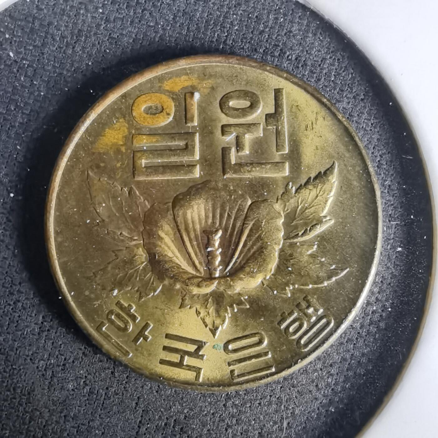 沼泽如烟--第1037场 韩国1967年一元