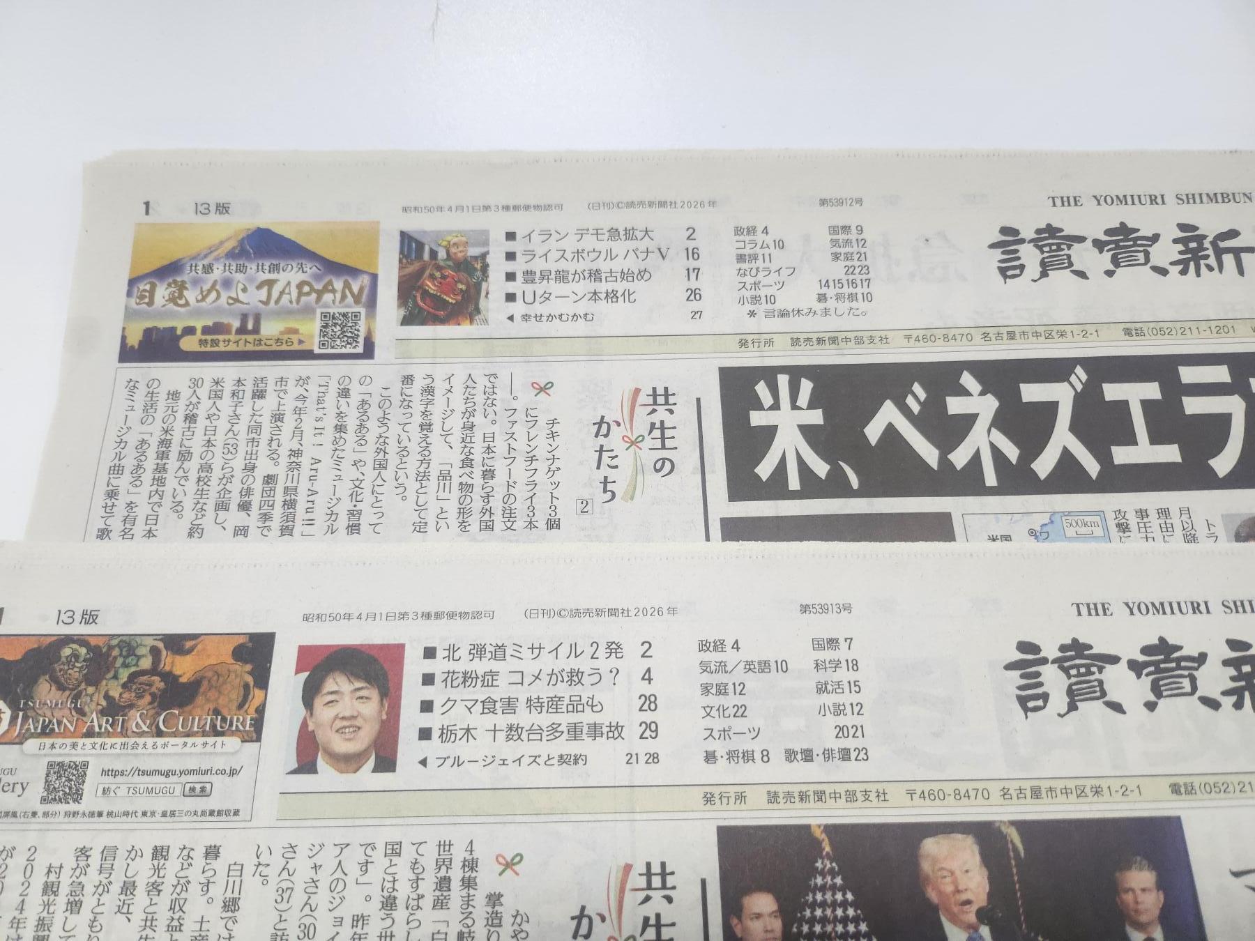 南水社第4次拍卖  日本报纸两刊 头版头条均为马杜罗