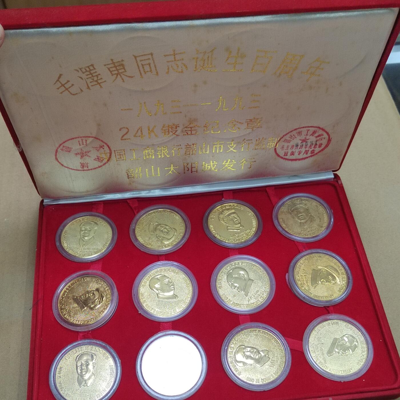 PCAI钱币  28-790 钱币证章邮票小专场 单发  1993年银行发的一套纪念章