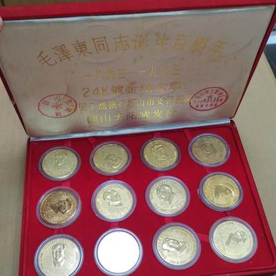 PCAI钱币  28-790 钱币证章邮票小专场 - 单发  1993年银行发的一套纪念章