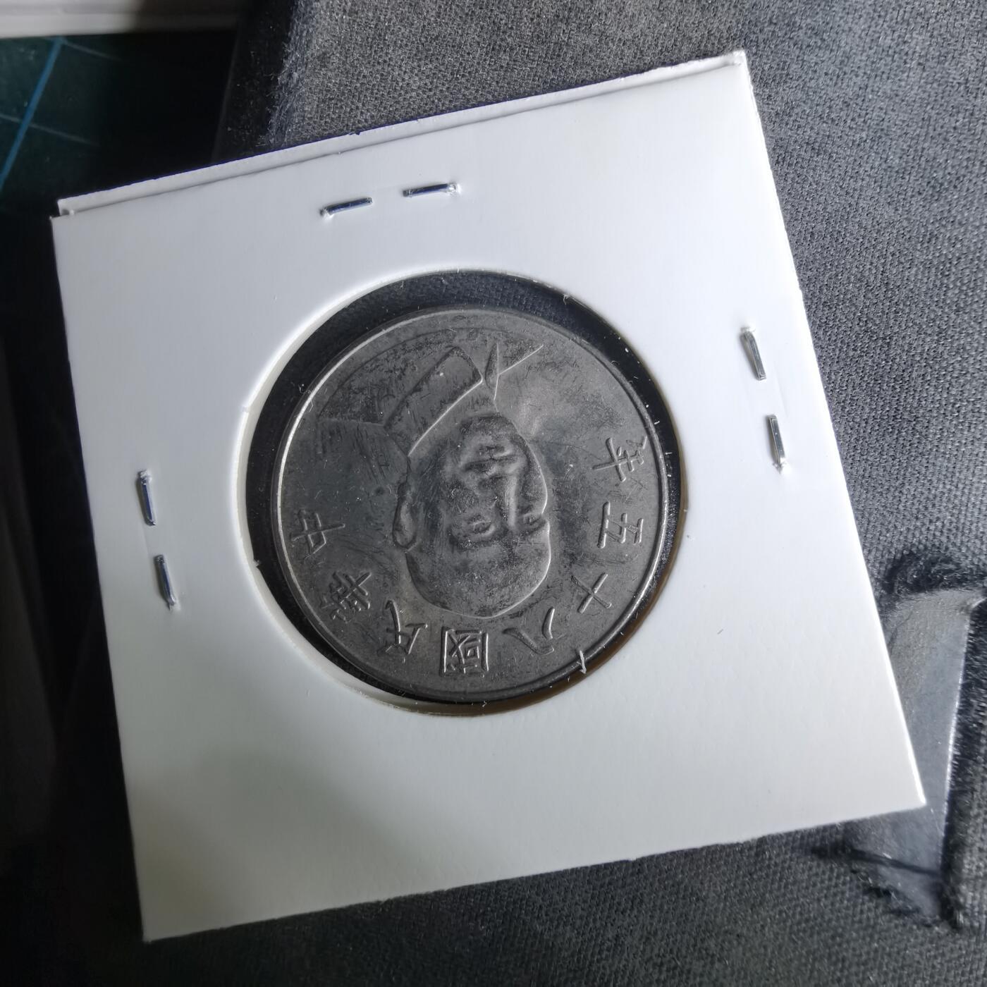 沼泽如烟--第1037场 民国八十五年十元