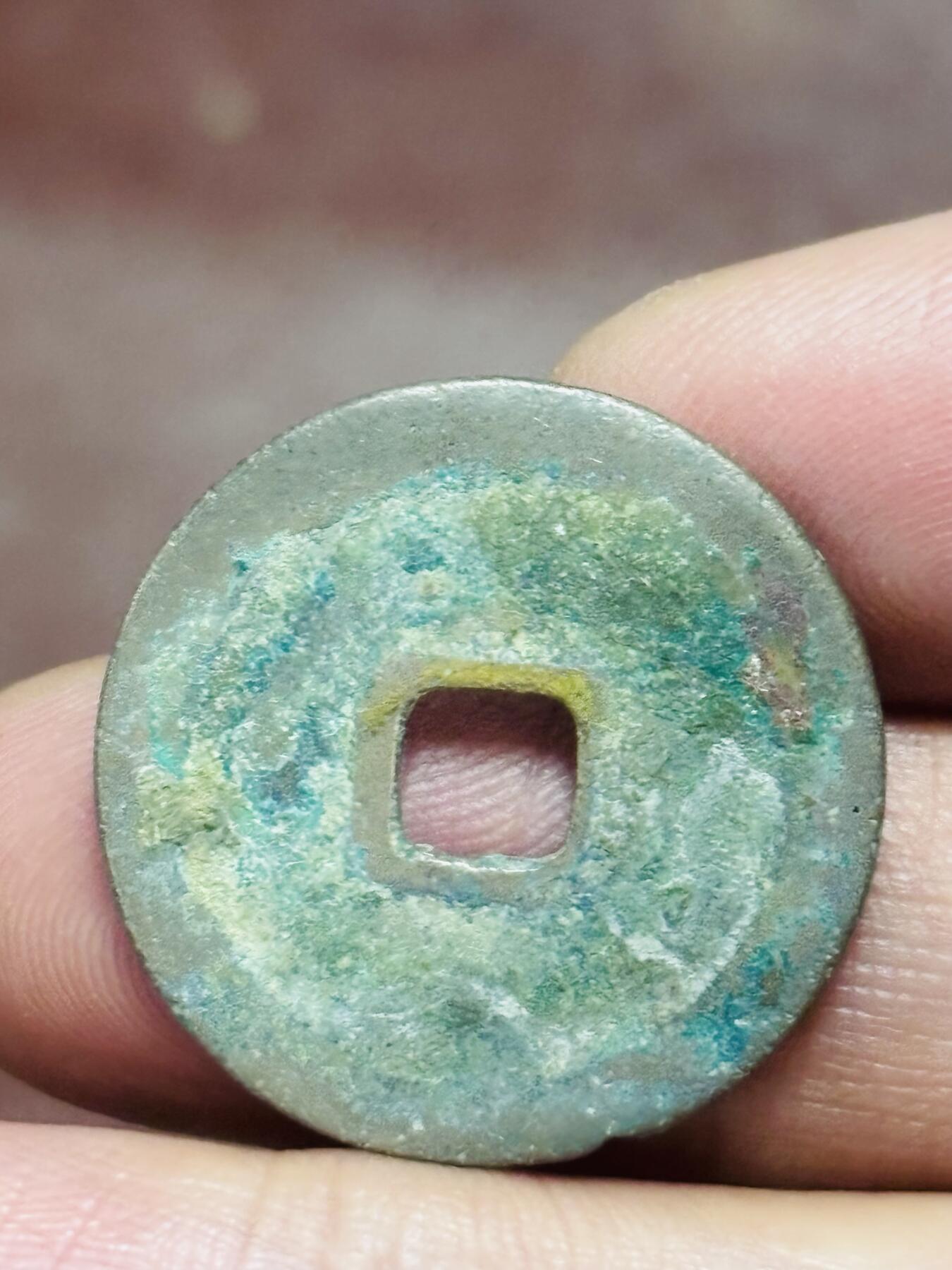 文馨钱币收藏第 298 场，长期接代拍业务 淳化元宝 小字真书 九级币 直径 24×1.3