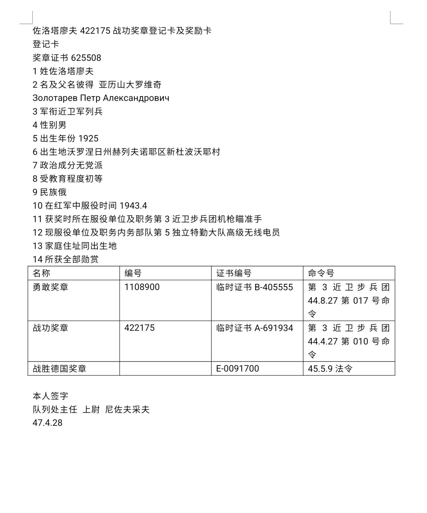 各国勋章奖章拍卖第52期 苏联战功奖章422175号，初代五边挂号段，1944年列兵运输弹药获得