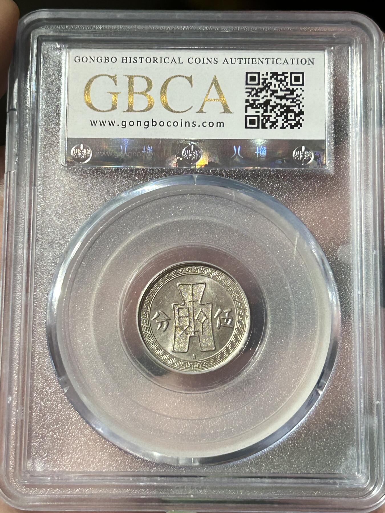 公博MS61～孙像伍分A版