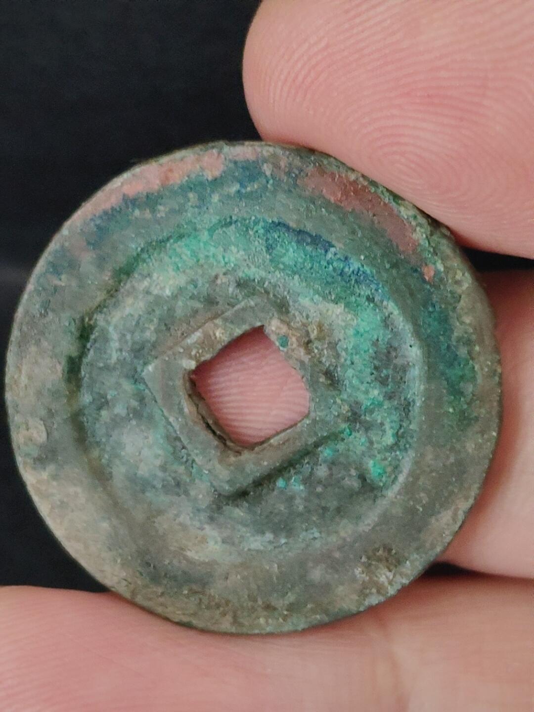 猩哥外币小铺➨【第226场】 元丰通宝